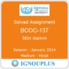BCOC-137  (Hindi) | July 2023 January 2024 | IGNOU Solved Assignment Guide | N